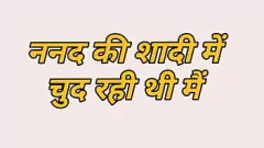 Reproducir Big Cock Milf se pone travieso en la cama de la hermanastra de la India: historia completa